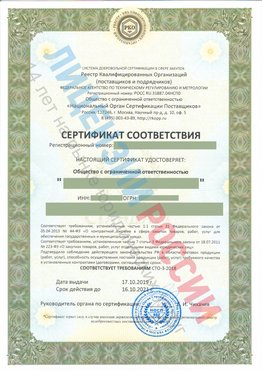 Сертификат соответствия СТО-3-2018 Пятигорск Свидетельство РКОпп